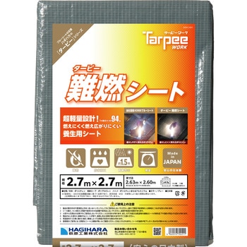 ターピー 難燃シート 萩原工業