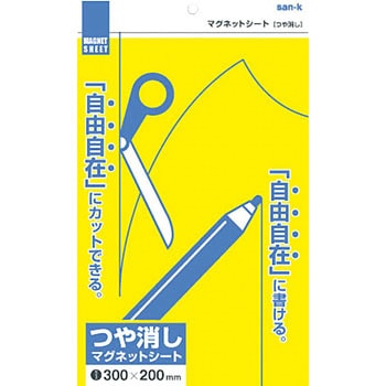 マグネットシート艶消し サンケーキコム