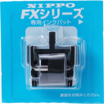 FX-PAT チェックライター FXインクパット 1個 ニッポー 【通販モノタロウ】