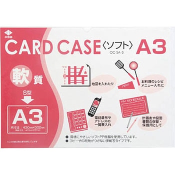 軟質カードケース 小野由
