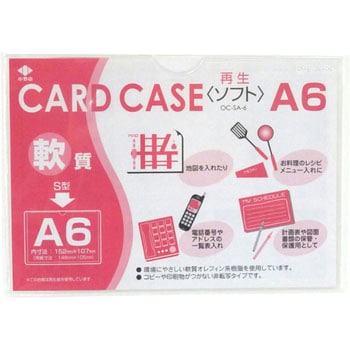軟質カードケース 小野由