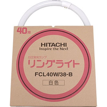 FCL40W-38B 環形蛍光ランプ リングライト 1本 日立 【通販モノタロウ】