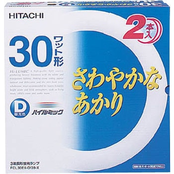 FCL30EXDX-2P 蛍光ランプ 1パック(2本) 日立 【通販モノタロウ】
