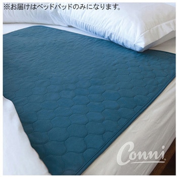 メイト・ベッドパッド Conni(コニー)