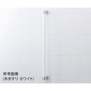 木製手すり INAX(LIXIL)