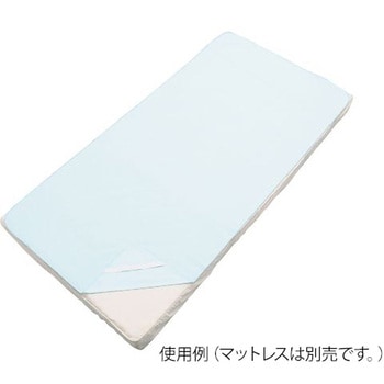 全身用パイル防水シーツ ナビス(アズワン)