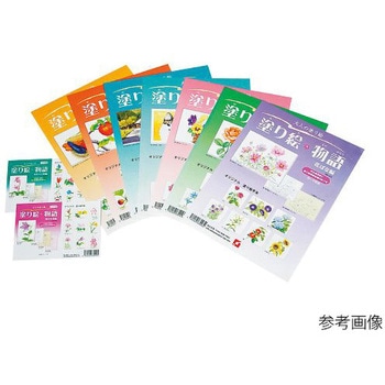 塗り絵物語 新日本造形