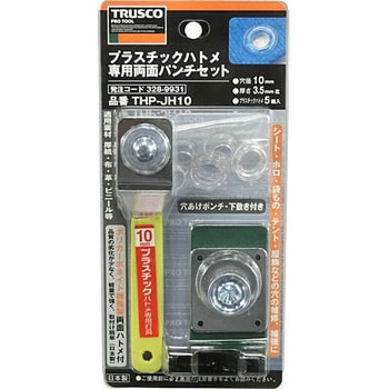 両面ハトメパンチセット(プラスチック専用) TRUSCO
