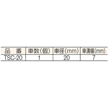 スライド滑車#20 1個入 TRUSCO