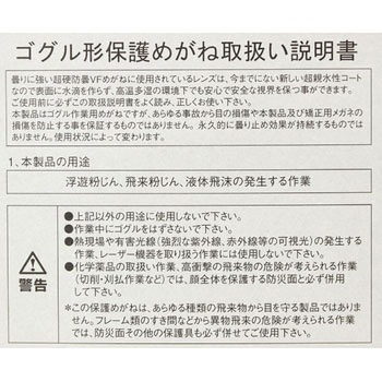 飛来粉じん用セーフティゴーグル TRUSCO