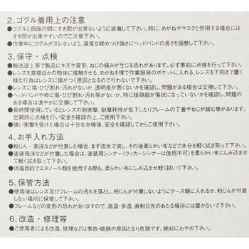 飛来粉じん用セーフティゴーグル TRUSCO