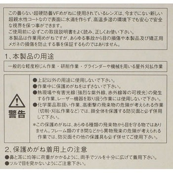 超硬防曇一眼型セーフティグラス TRUSCO