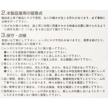 二眼型保護メガネ TRUSCO