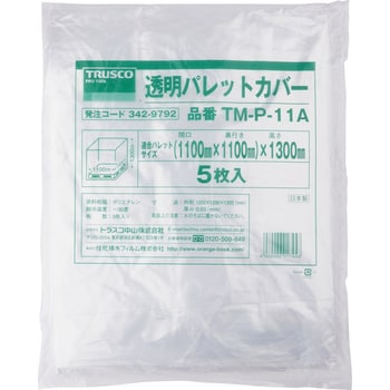 TM-P-11A 透明パレットカバー 1袋(5枚) TRUSCO 【通販サイトMonotaRO】