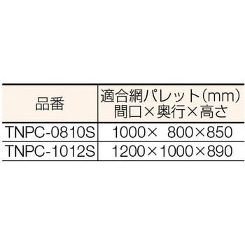 ネットパレット用カバー 不透明タイプ TRUSCO パレットカバー