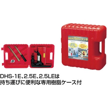 防災用爪つきジャッキ ロング爪タイプ 爪荷重2.5t