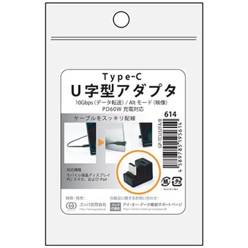 IODATA USB Type-C U字型アダプタ I ・O DATA(アイ・オー・データ)