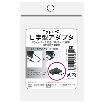 IODATA USB Type-C L字型アダプタ I ・O DATA(アイ・オー・データ)