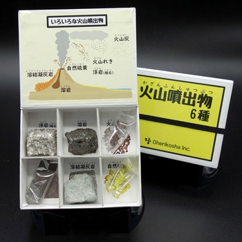 火山噴出物標本6種 ナリカ