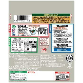 [冷凍]味の素冷凍食品 洋食亭ジューシーハンバーグ 165g 味の素