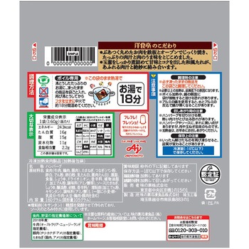 [冷凍]味の素 洋食亭和風ハンバーグ 160g 味の素
