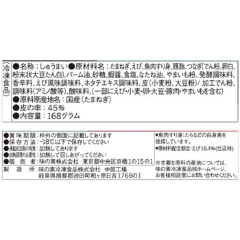 [冷凍]味の素冷凍食品 プリプリのエビシューマイ 168g 味の素