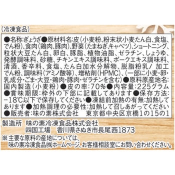 [冷凍]味の素冷凍食品 水餃子 225g 味の素