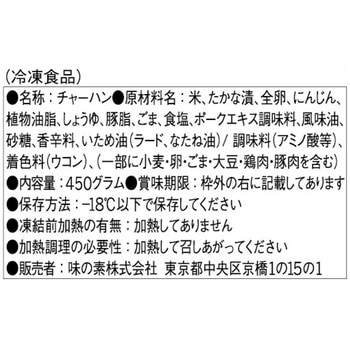 [冷凍]味の素冷凍食品 具だくさん高菜炒飯 450g 味の素