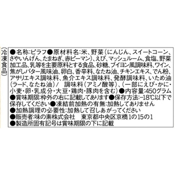 [冷凍]味の素冷凍食品 具だくさんエビピラフ 450g 味の素