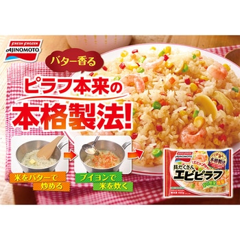 [冷凍]味の素冷凍食品 具だくさんエビピラフ 450g 味の素