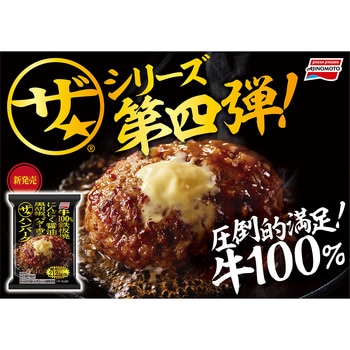 [冷凍] 味の素 ザ★ハンバーグ 212.5g 味の素