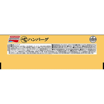 [冷凍] 味の素 ザ★ハンバーグ 212.5g 味の素