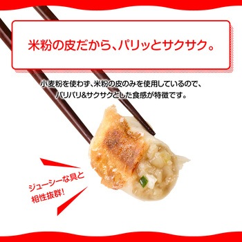[冷凍] 味の素冷凍食品 米粉でつくったギョーザ 12個 味の素