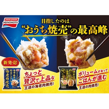 [冷凍] 味の素 海老肉焼売  243g 味の素