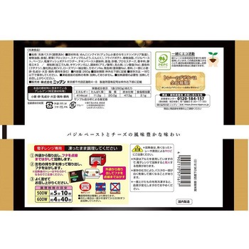 [冷凍食品] オーマイ プレミアム 彩々野菜 3種野菜ジェノベーゼ 260g ニップン