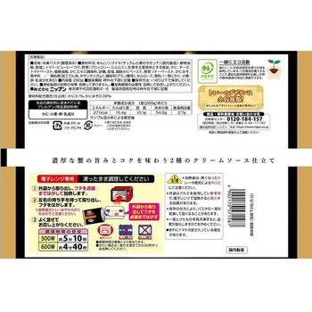 [冷凍食品] オーマイ プレミアム 蟹のトマトクリーム 280g ニップン