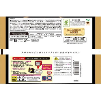 [冷凍食品] オーマイ プレミアム 香るゆず胡椒 270g ニップン