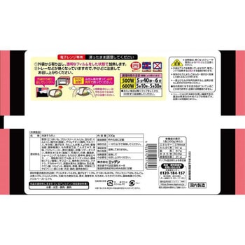 [冷凍食品] ニップン よくばり御膳 五穀梅ご飯と彩り野菜とバジルチキン 300g ニップン