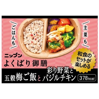 [冷凍食品] ニップン よくばり御膳 五穀梅ご飯と彩り野菜とバジルチキン 300g ニップン