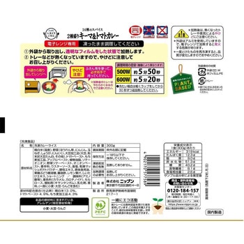 [冷凍食品] ニップン いまどきごはん 2種盛りキーマ&トマトカレー 300g ニップン