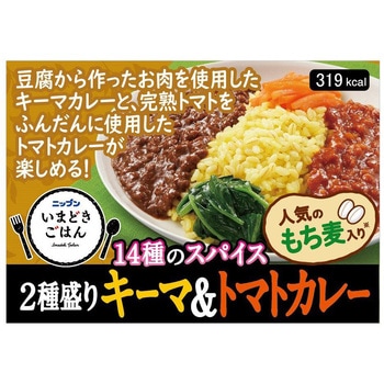 [冷凍食品] ニップン いまどきごはん 2種盛りキーマ&トマトカレー 300g ニップン