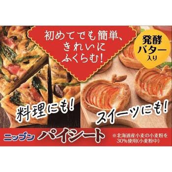 [冷凍食品] ニップン パイシート 4枚入り 400g ニップン
