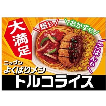 [冷凍食品] ニップン よくばりメシ トルコライス 380g - ニップン