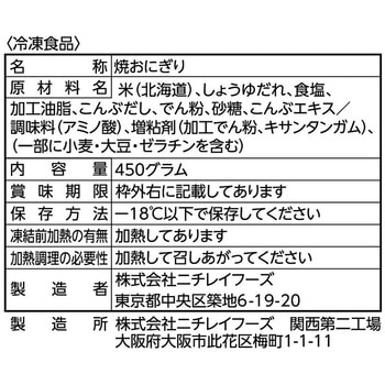 [冷凍] ニチレイ 本格焼おにぎり 6個(450g) ニチレイフーズ