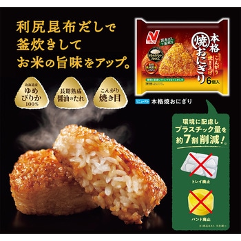 [冷凍] ニチレイ 本格焼おにぎり 6個(450g) ニチレイフーズ