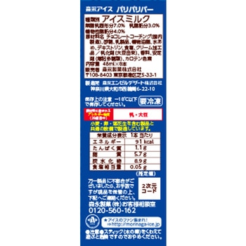 [冷凍] 森永製菓 パリパリバー<バニラ> 8本 森永製菓