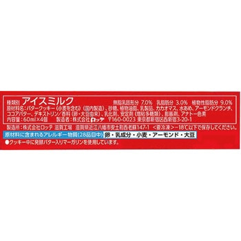 [冷凍] ロッテ ガーナ チョコ&クッキーサンドマルチ 240ml ロッテ