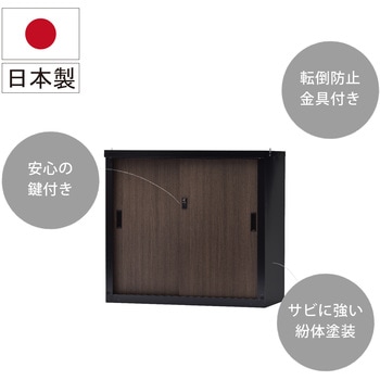 小型木目収納庫 グリーンライフ