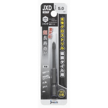 JXD055 充電クロスドリル 磁器タイル用 JXDタイプ 1本 神王工業 【通販モノタロウ】