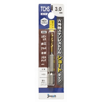 ステンレスドリル ショートタイプ(六角軸)TCHSタイプ 神王工業